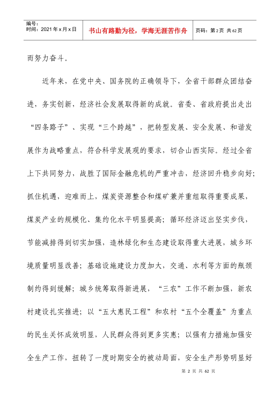 袁纯清书记729讲话——以转型发展为主线 为实现山西经济社会跨越发展_第2页