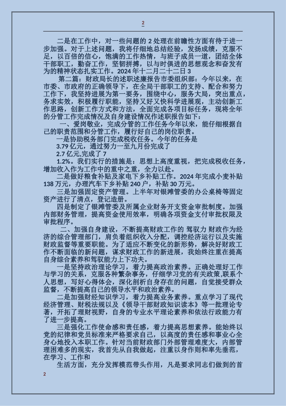 财政述职述廉报告_第2页