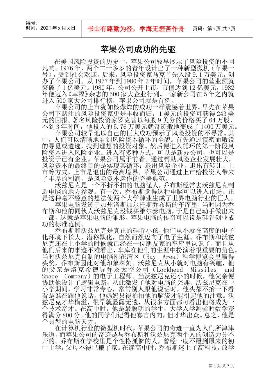 苹果公司成功的先驱_第1页