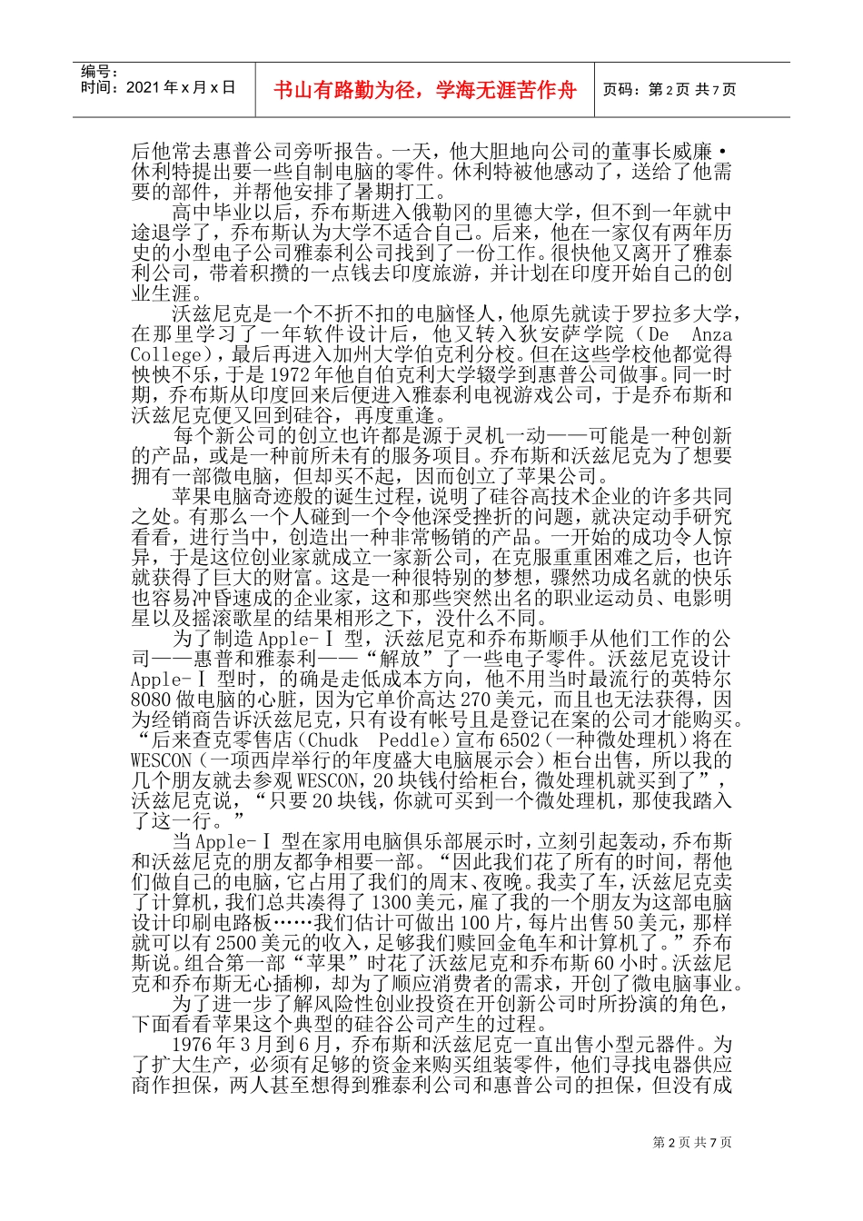 苹果公司成功的先驱_第2页
