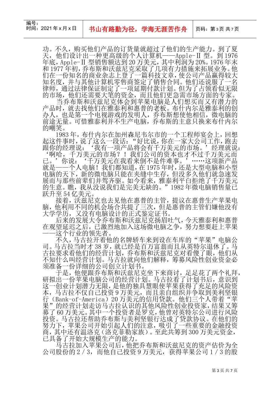 苹果公司成功的先驱_第3页