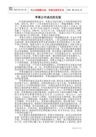 苹果公司成功的先驱