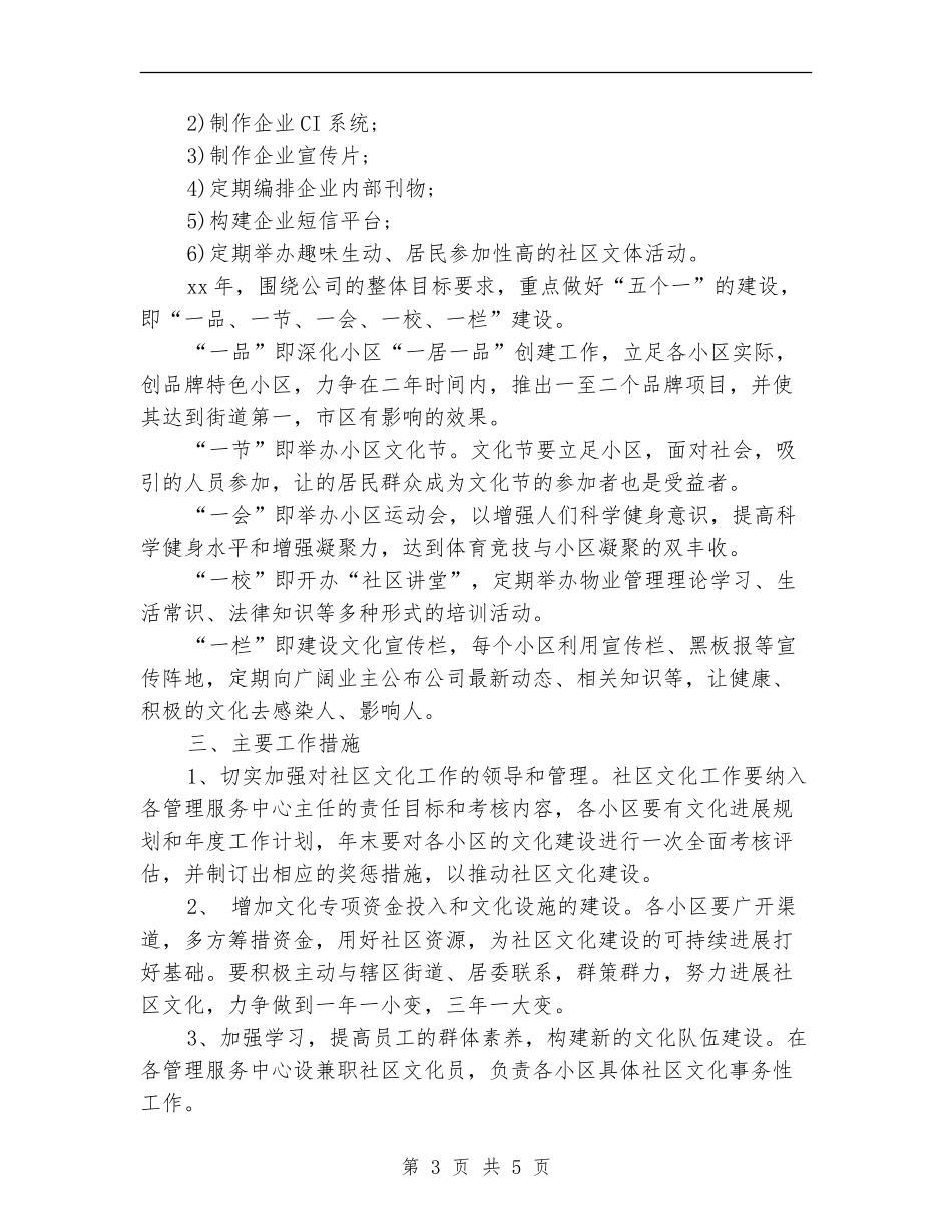 社区文化室工作计划结尾例文_第3页