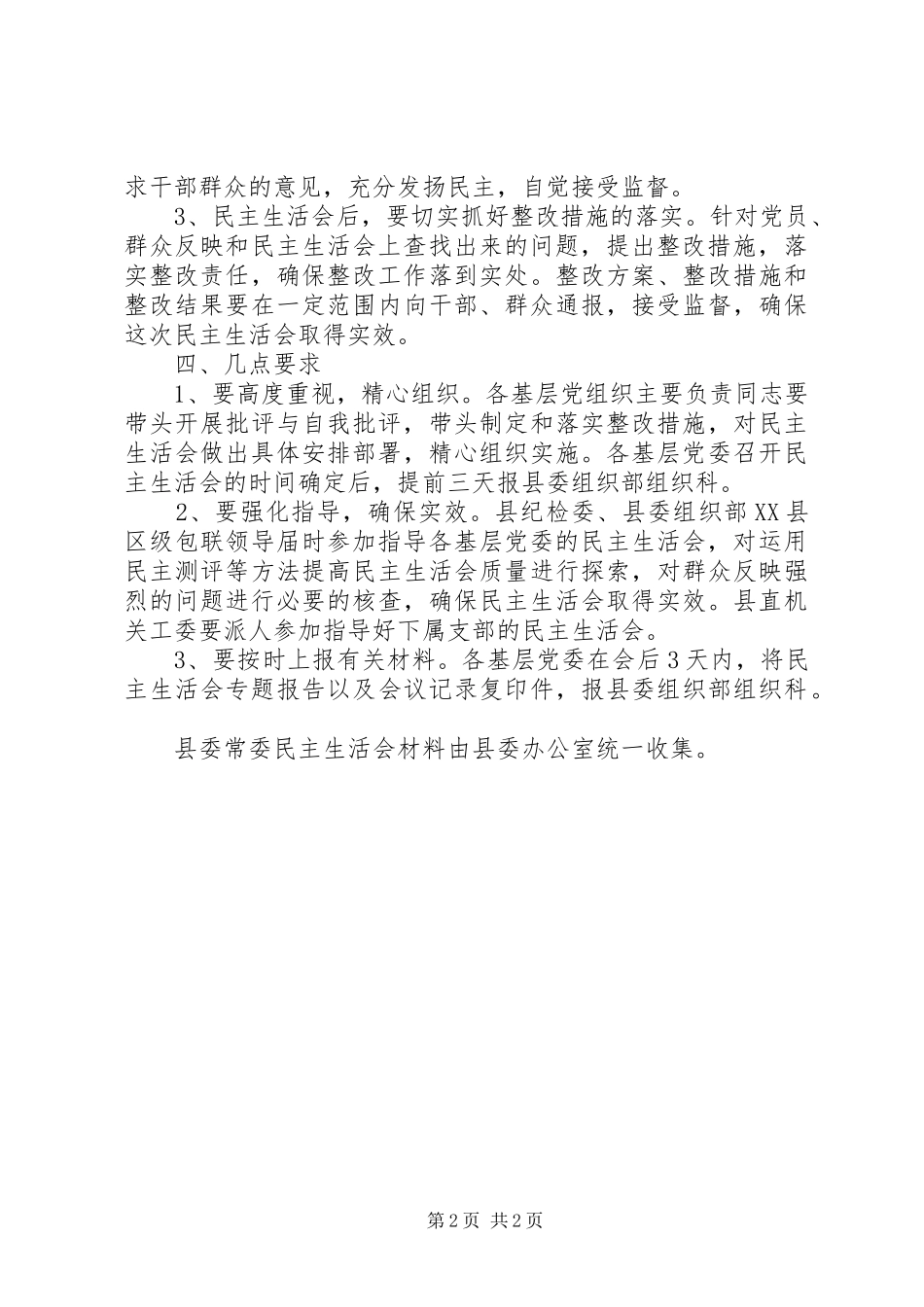 实践科学发展规章制度_第2页