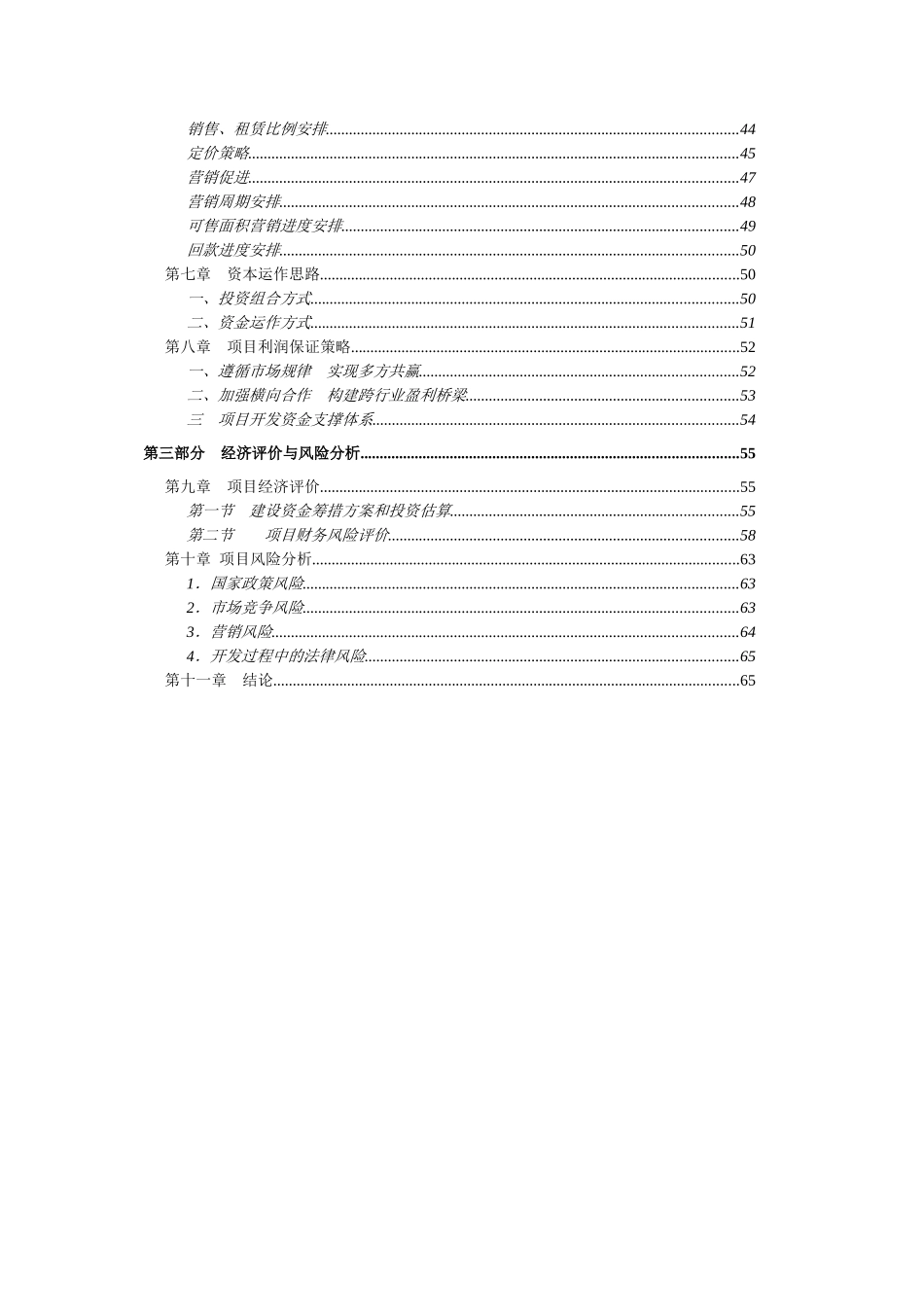 西安某大厦可行性研究报告(doc 47页)_第2页