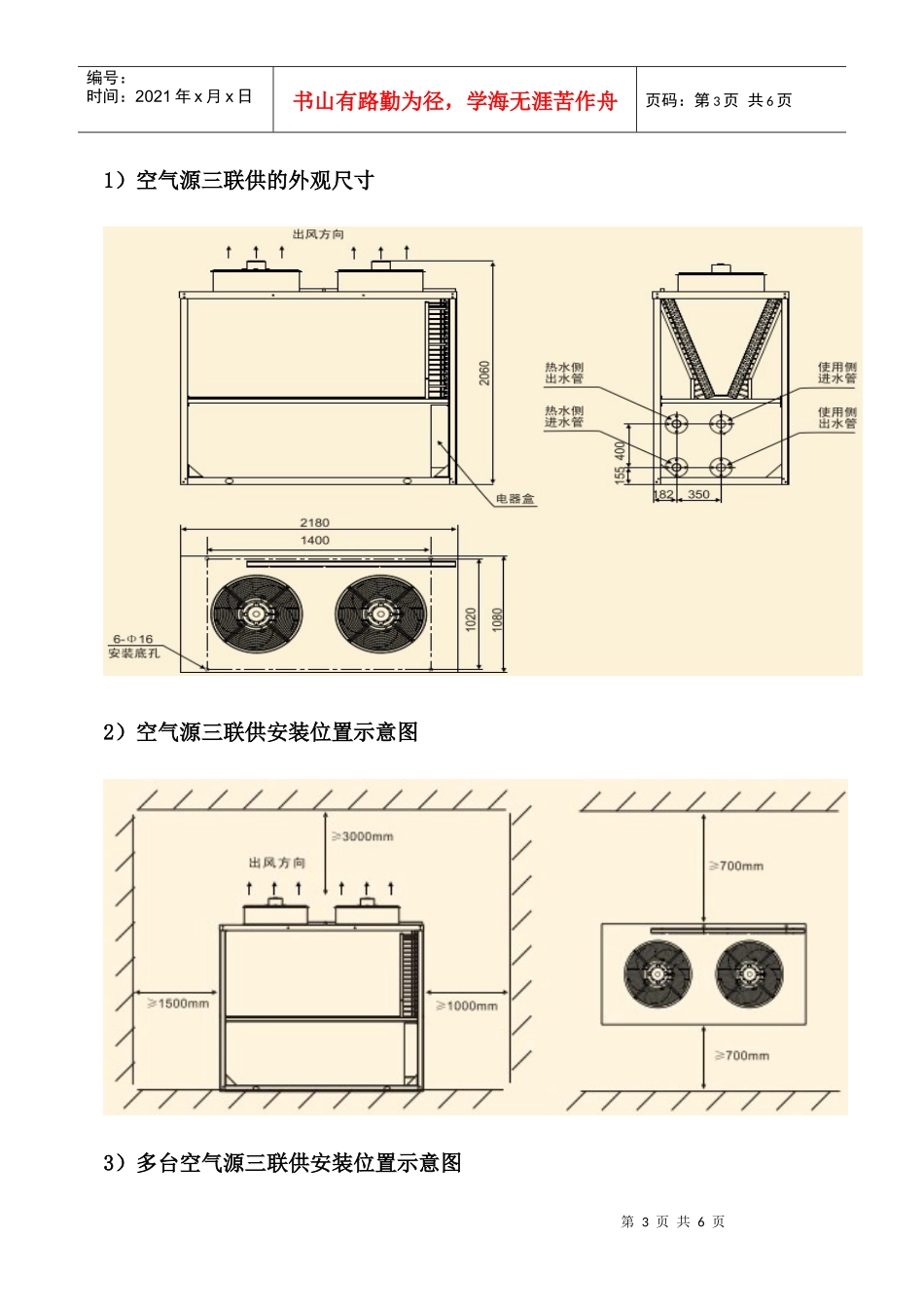 芬尼克兹(PHNIX)空气能三联供热泵与其他同类产品性能对比_第3页