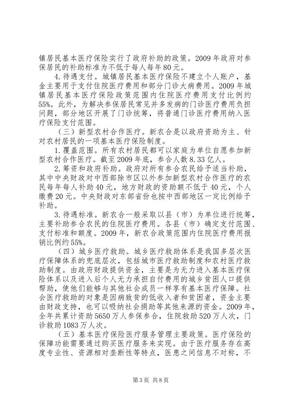 基本医疗保障预付规章制度_第3页