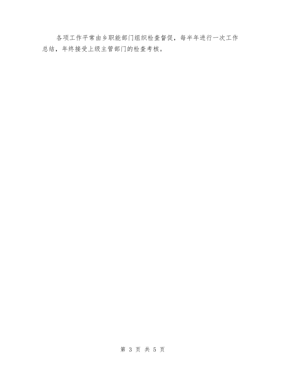 2024年疾病防控工作计划与2024年疾病防控管理工作要点汇编_第3页