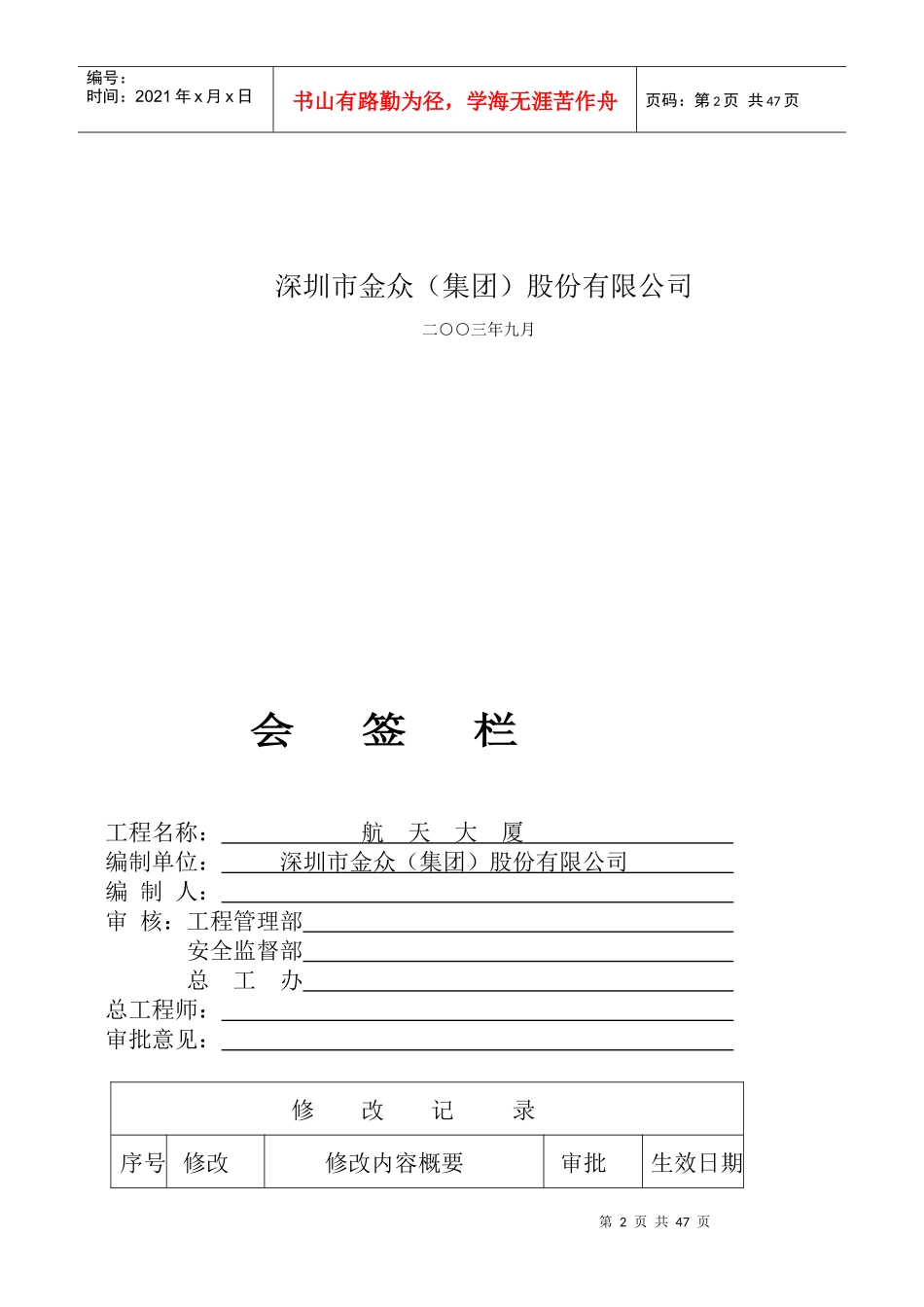 航天大厦施工组织设计_第2页