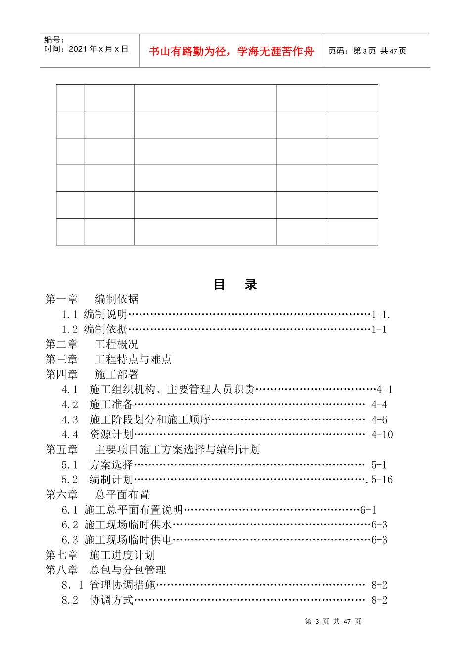 航天大厦施工组织设计_第3页
