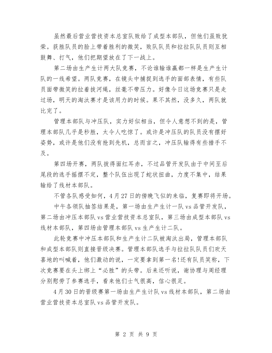 2024年12月比赛活动个人工作总结范文与2024年12月汽车维修工试用期总结汇编_第2页