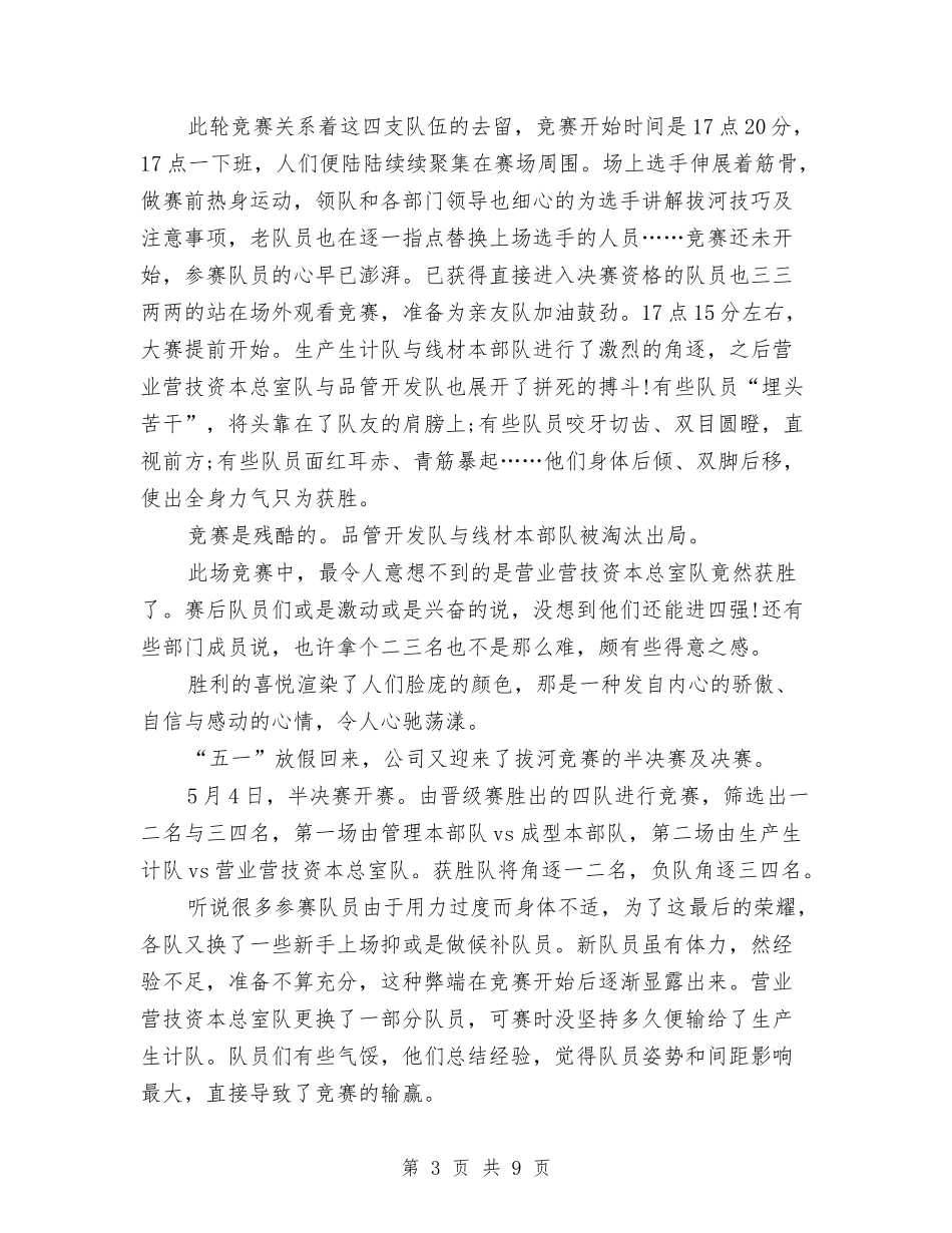 2024年12月比赛活动个人工作总结范文与2024年12月汽车维修工试用期总结汇编_第3页