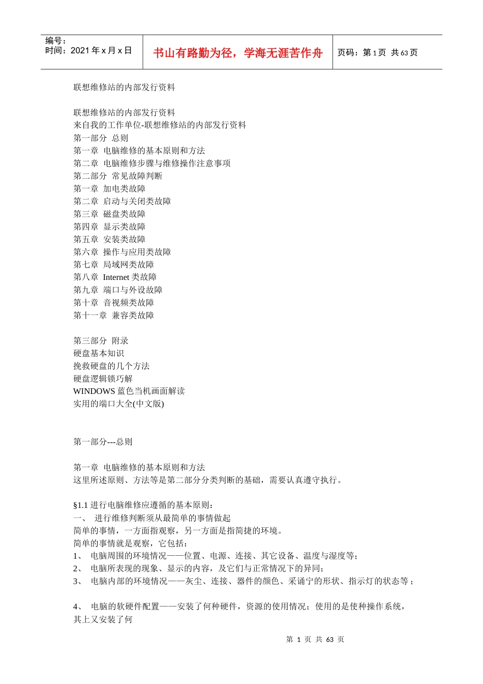 联想维修站的内部发行资料大全_第1页