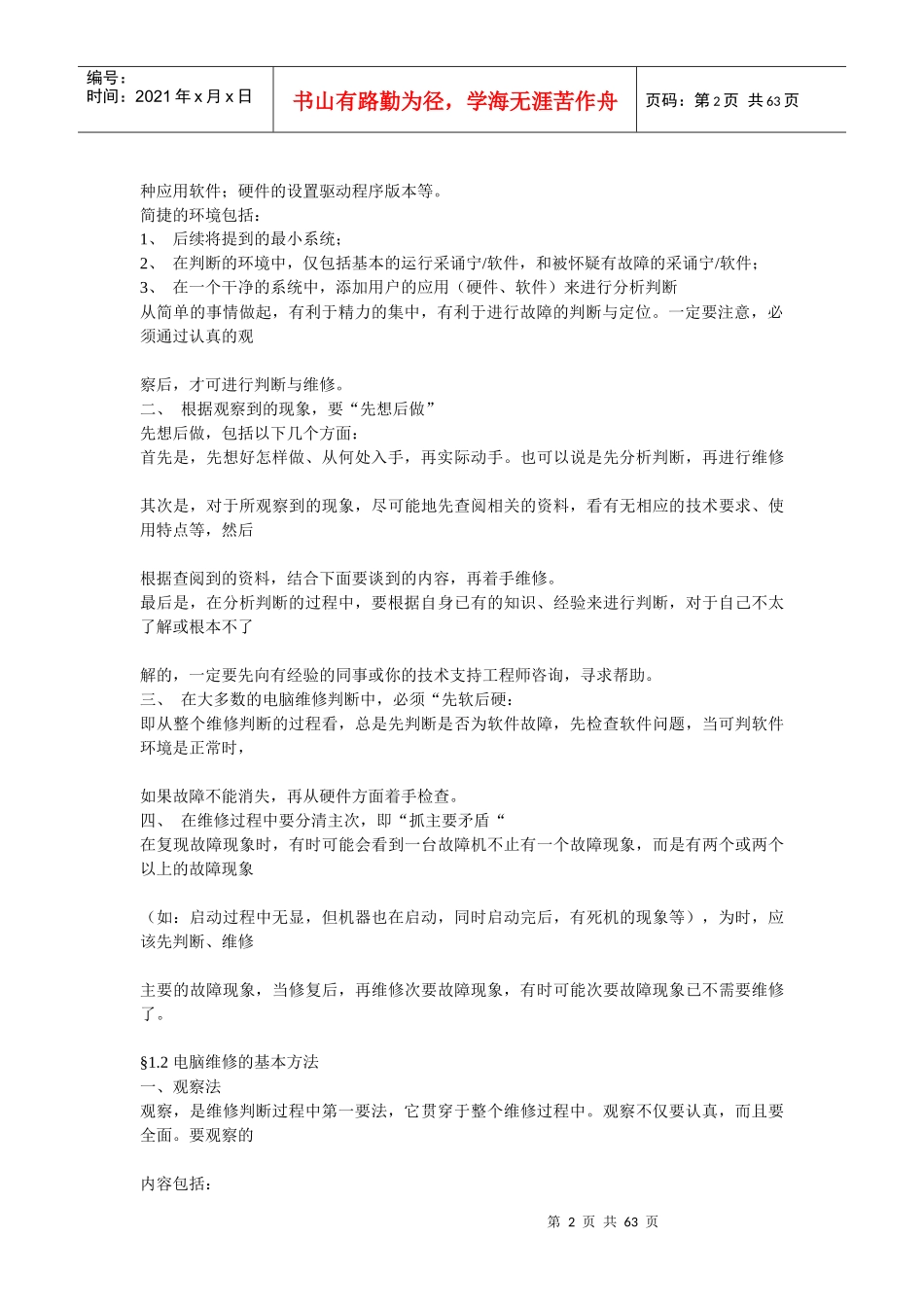 联想维修站的内部发行资料大全_第2页