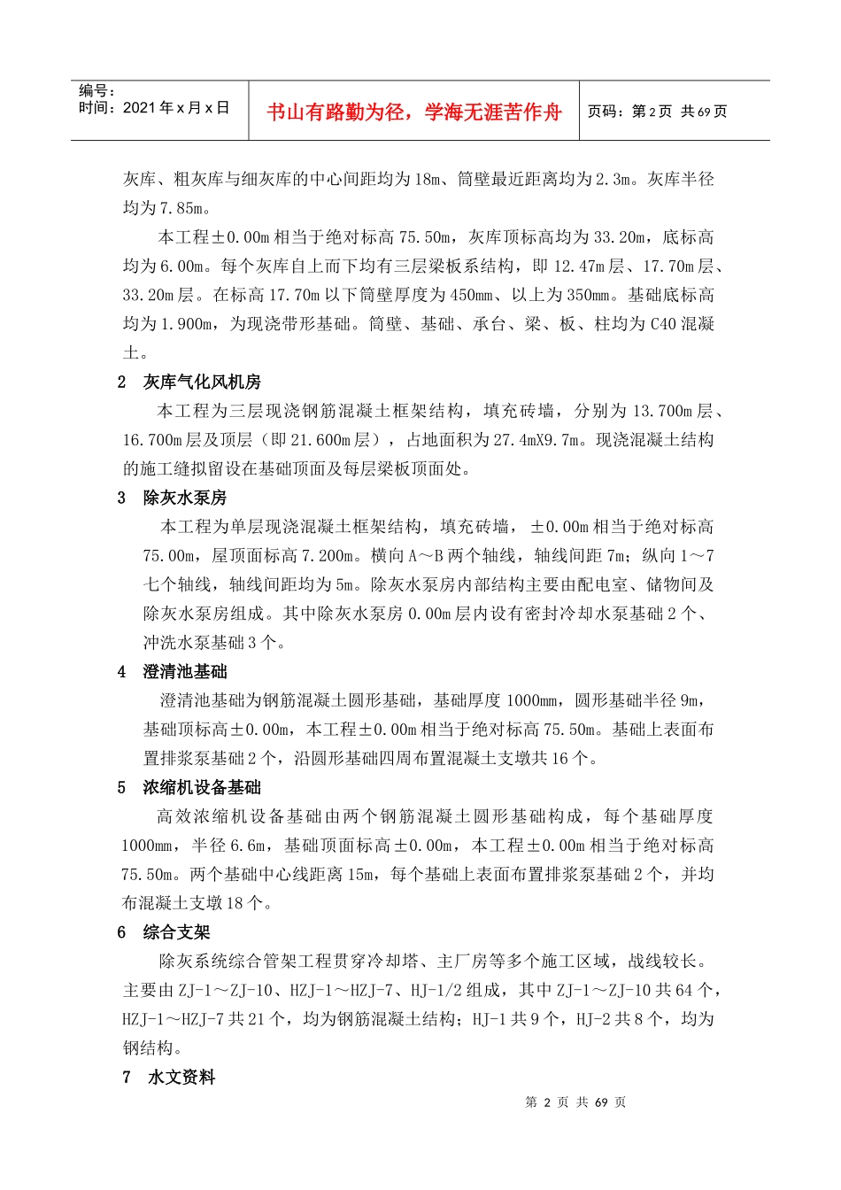 荆门电厂除灰系统施工组织总设计_第2页