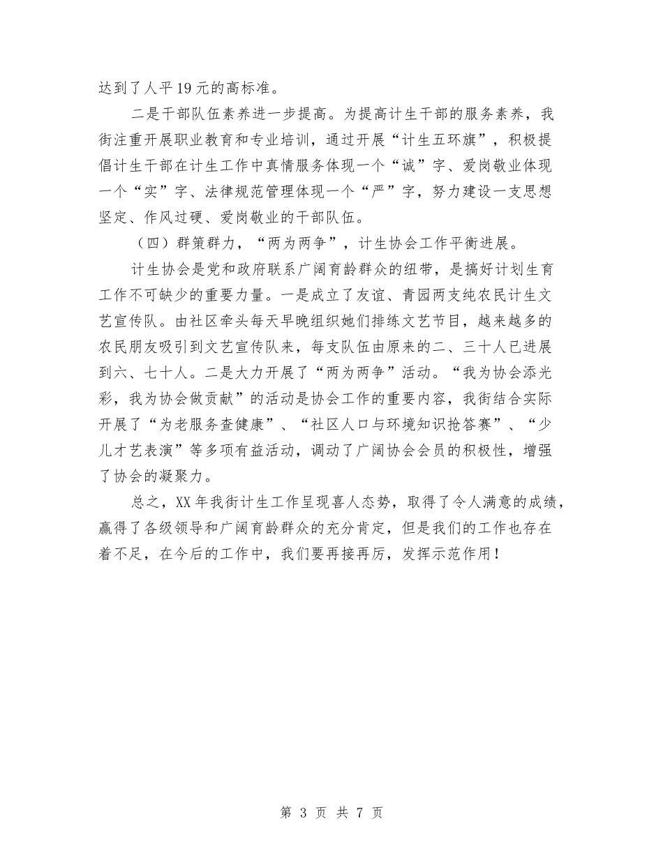 2024年10月街道人口与计划生育工作总结范文与2024年10月街道办工作总结范文及下打算汇编_第3页