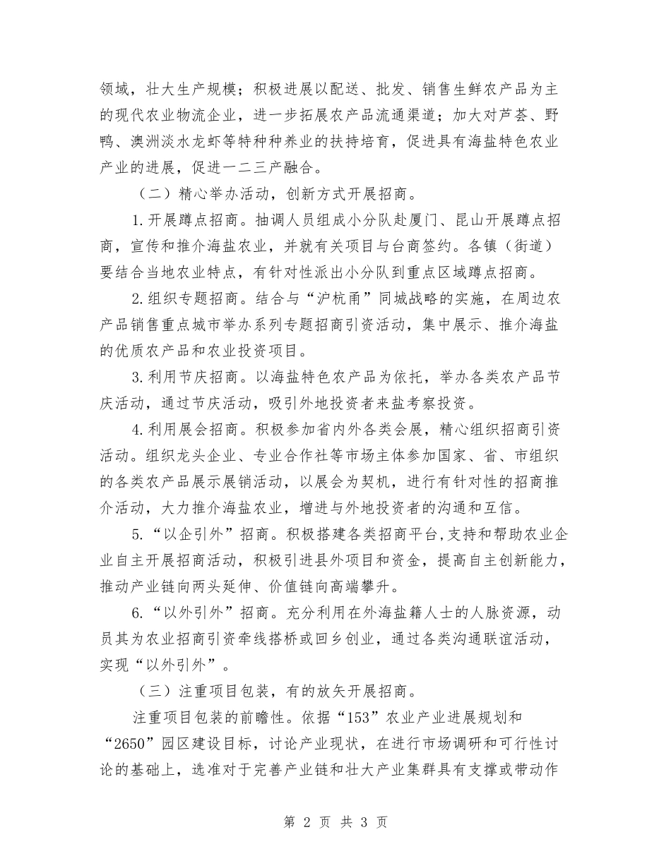 地区产业招商引资方案_第2页