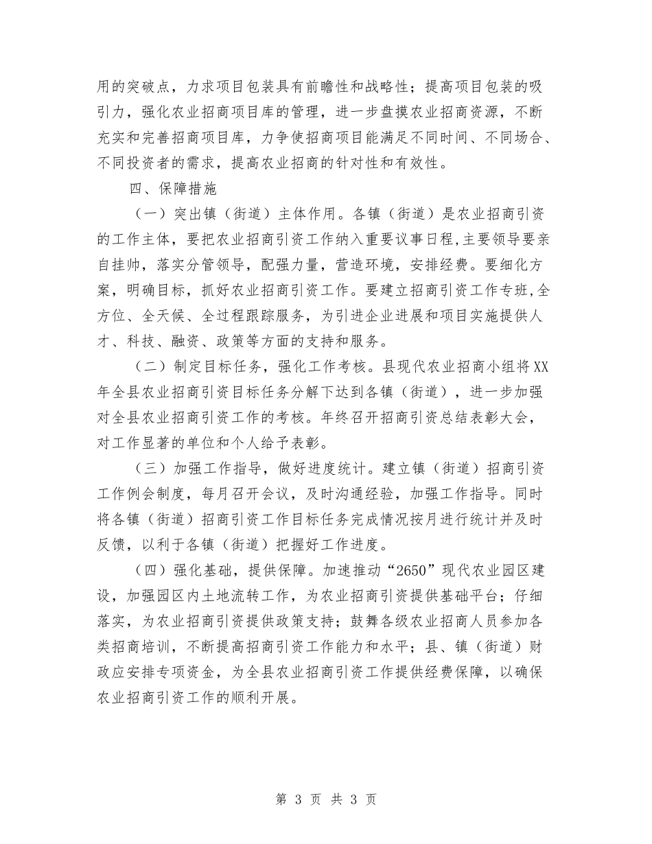 地区产业招商引资方案_第3页