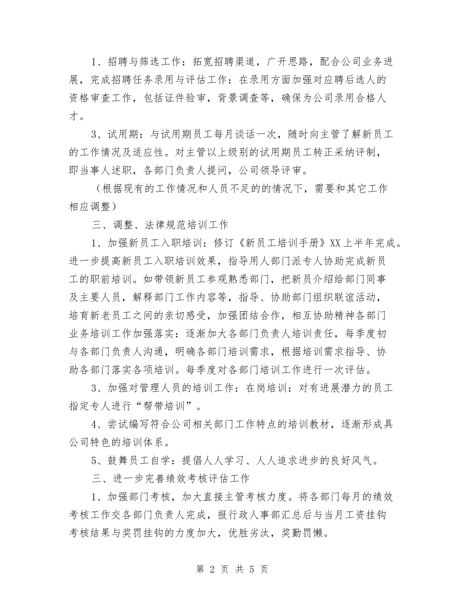 2024公司行政工作计划范本版与2024公司行政工作计划选文汇编_第2页