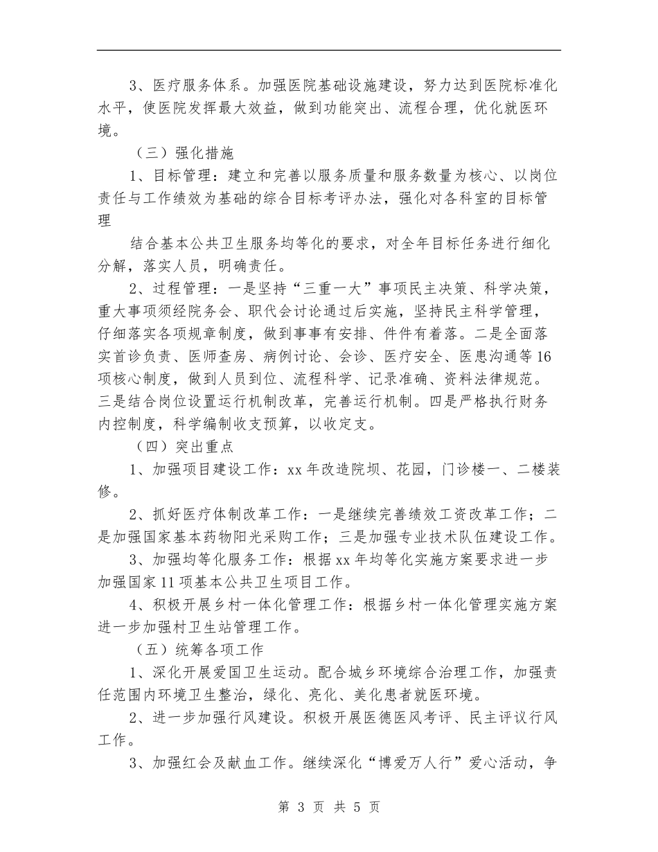 乡镇卫生院计划生育工作计划书_第3页