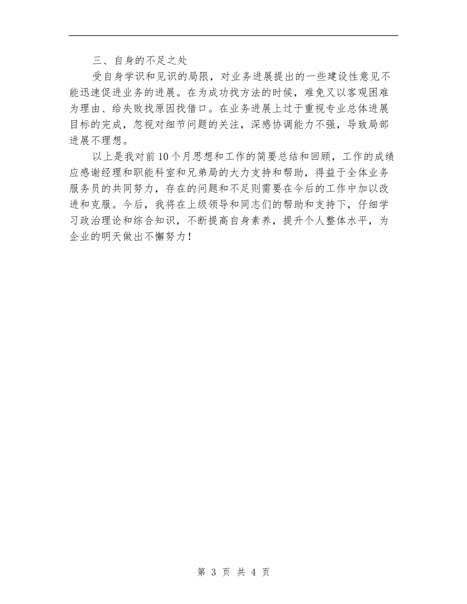 电信业务员述职述廉_第3页