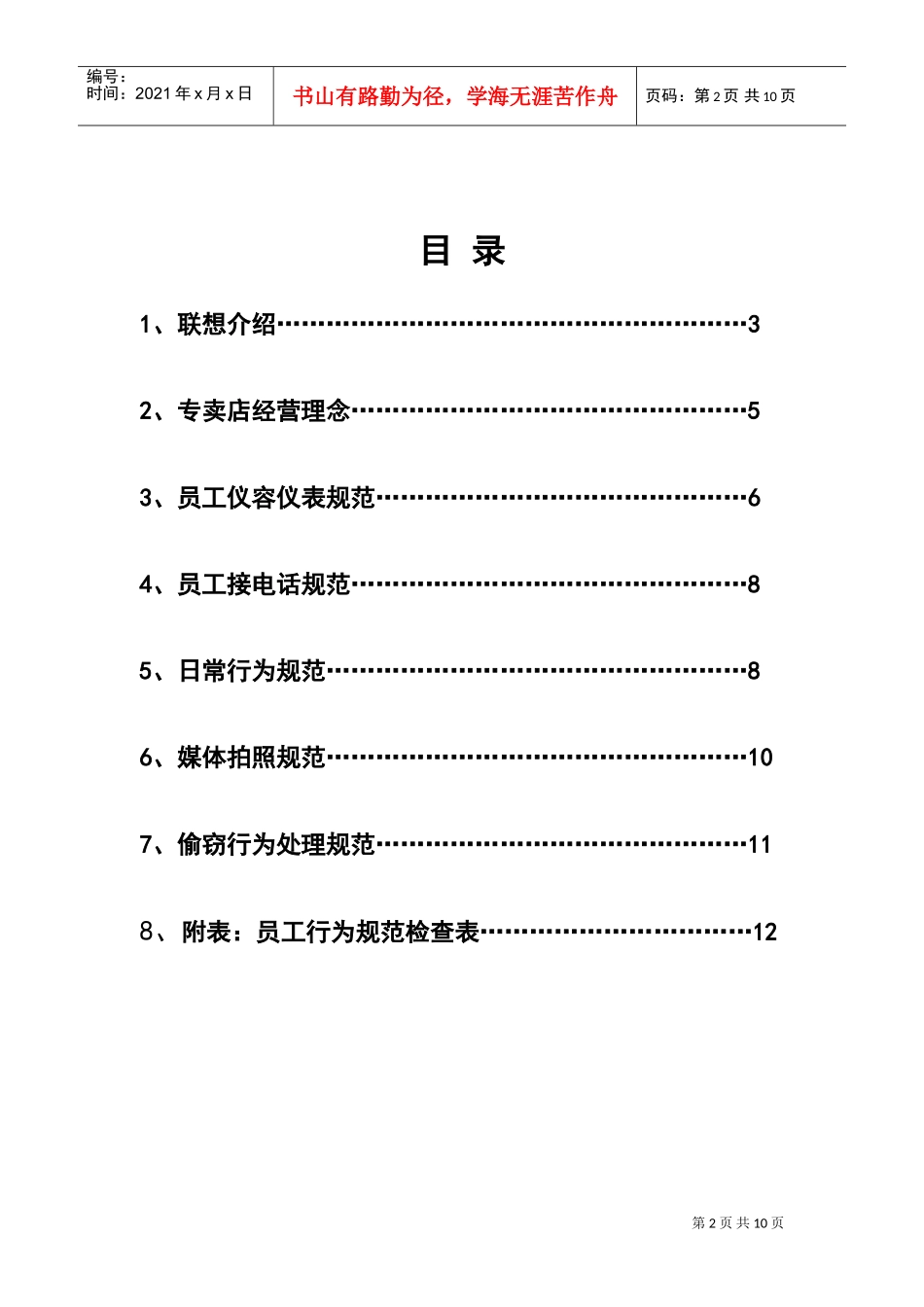 联想公司员工行为规范手册_第2页