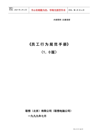 联想公司员工行为规范手册