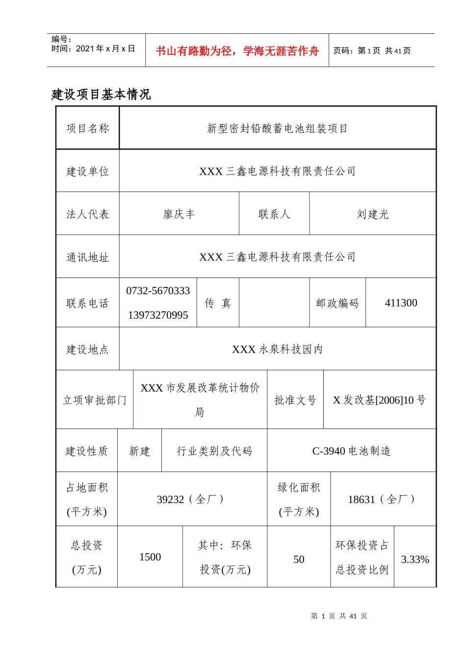蓄电池项目环评报告_第1页