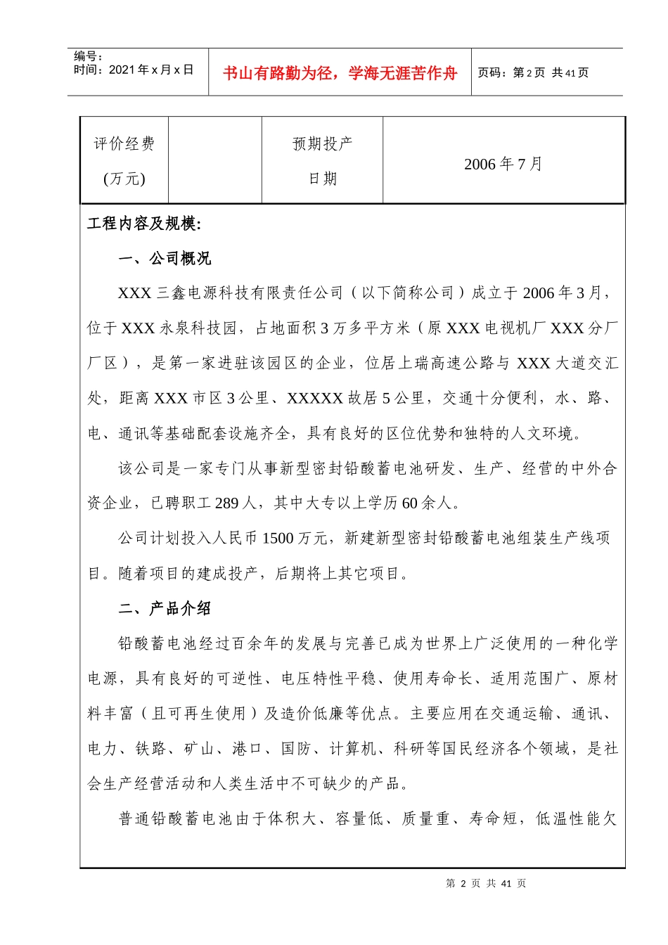 蓄电池项目环评报告_第2页
