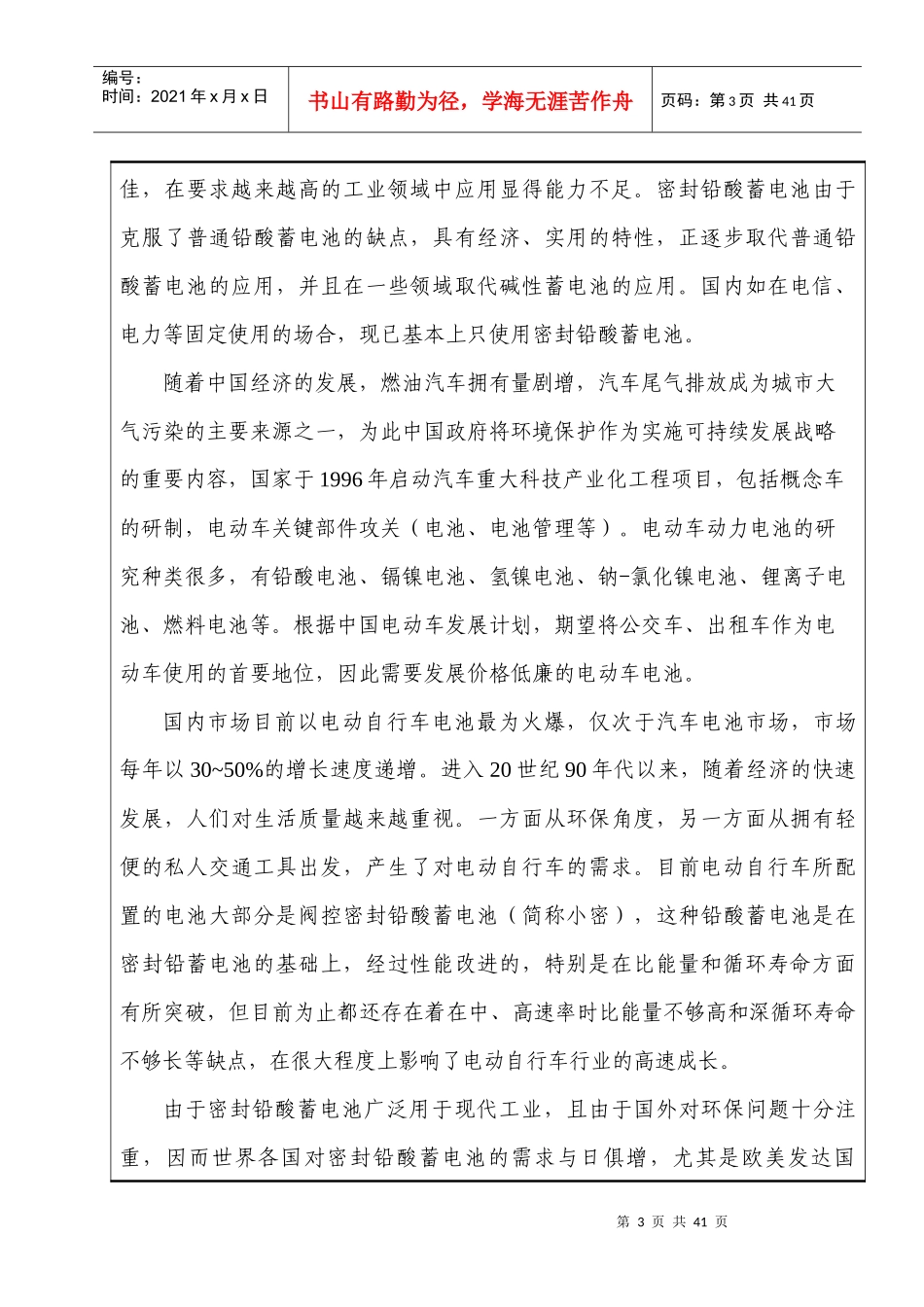 蓄电池项目环评报告_第3页
