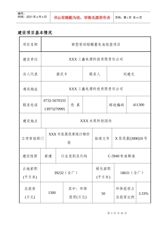 蓄电池项目环评报告