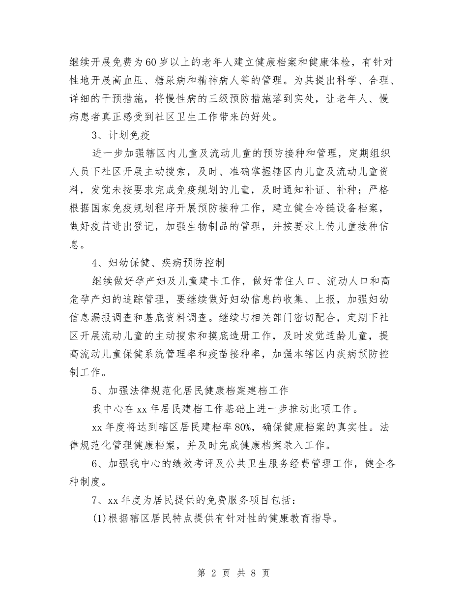 2024年社区卫生服务中心工作计划范本与2024年社区卫生服务中心工作计划表汇编_第2页