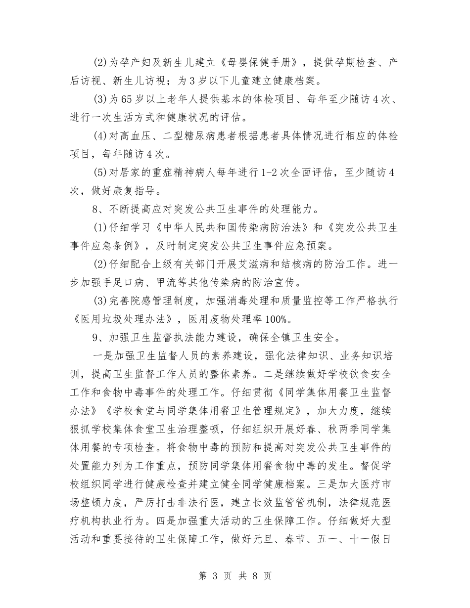 2024年社区卫生服务中心工作计划范本与2024年社区卫生服务中心工作计划表汇编_第3页