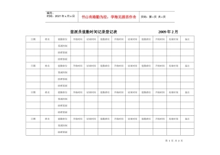 航空物流公司签派员值勤时间记录登记表（新）