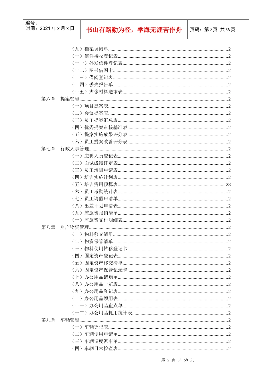 行政管理职位工作手册（第2版）_第2页