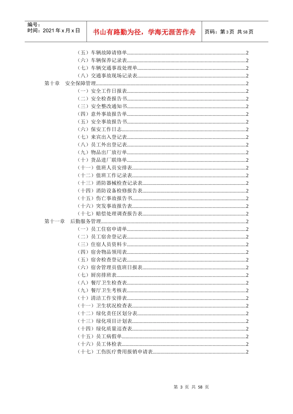 行政管理职位工作手册（第2版）_第3页