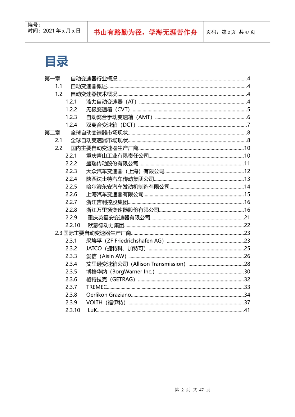 自动变速器概况、行业分析及制造商调查_第2页
