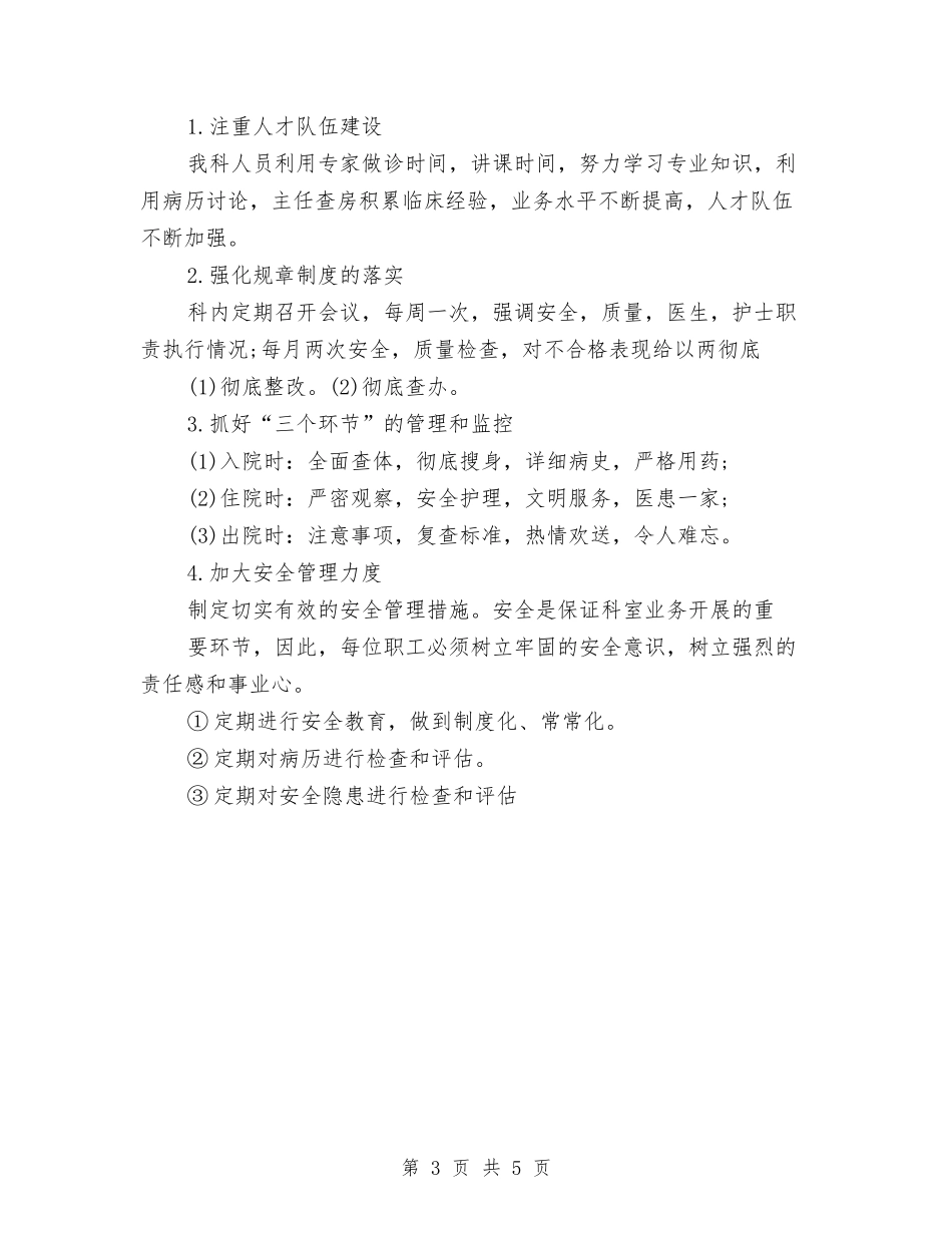 2024年行政科工作总结范文与2024年行政秘书个人工作总结范文汇编_第3页