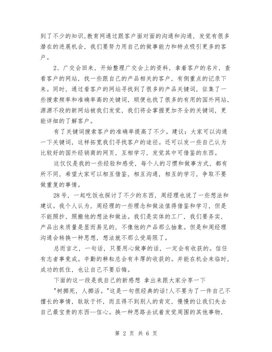 2024年公司销售部上半年工作总结与2024年公司预算经营部预算人员个人工作总结汇编_第2页