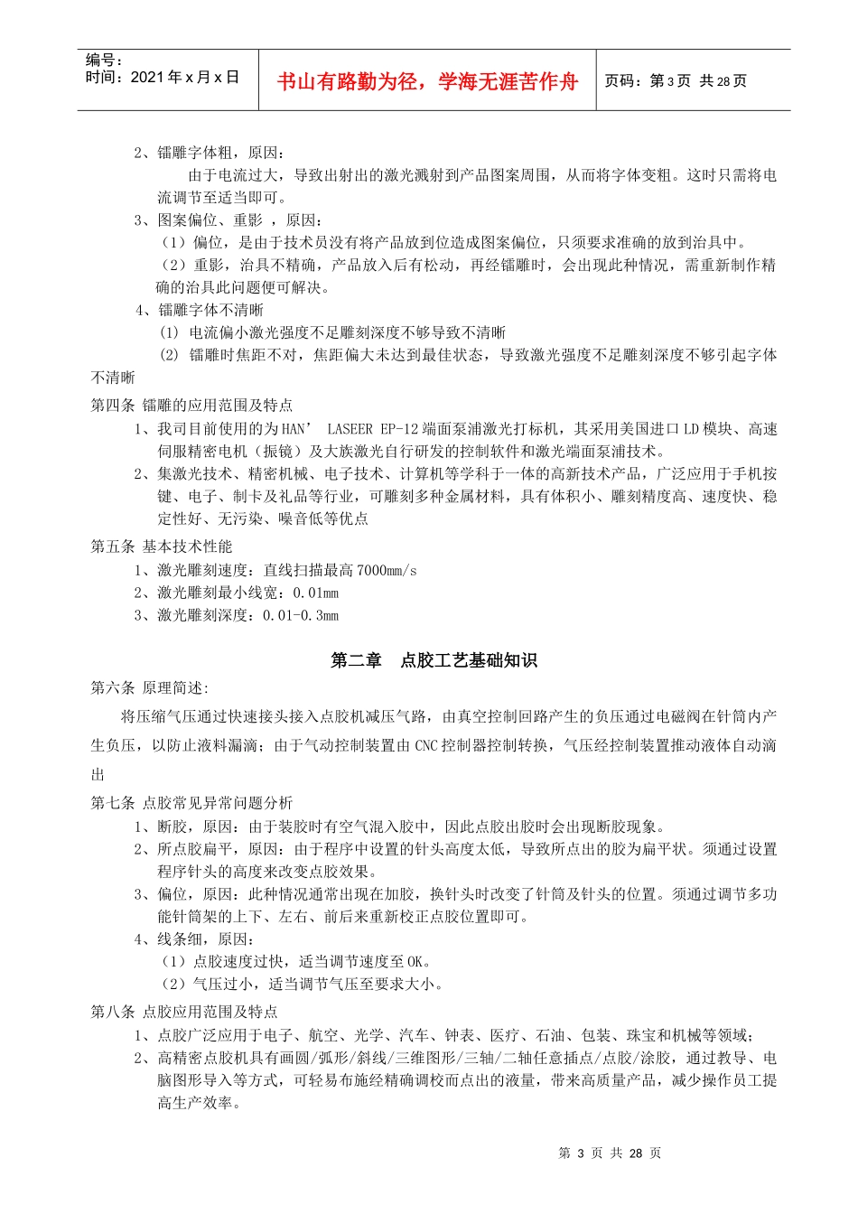 装配部管理手册_第3页