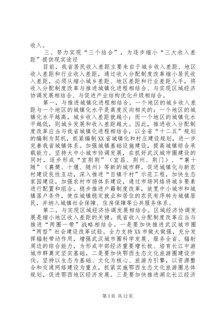 深化分配规章制度改革调节居民收入差距_第3页