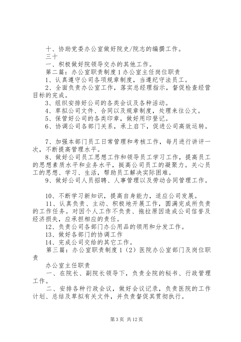 办公室职责要求规章制度1(6)_第3页