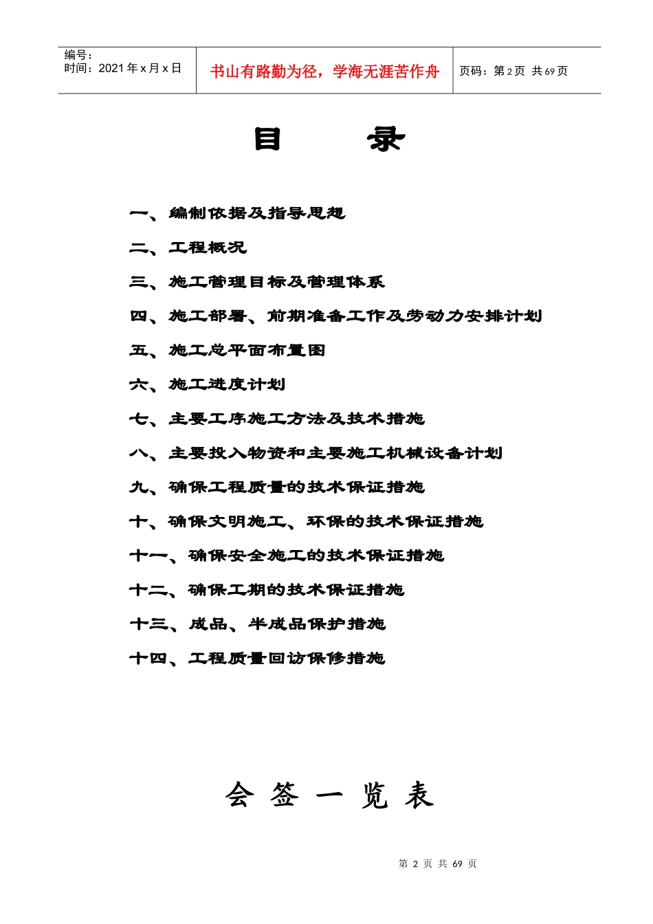 苏小综合文化站施工组织设计_第2页
