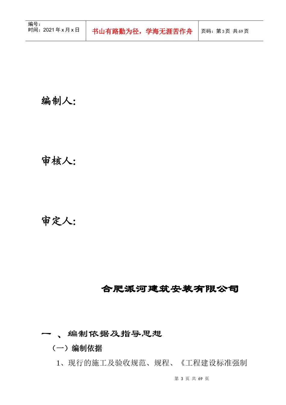 苏小综合文化站施工组织设计_第3页