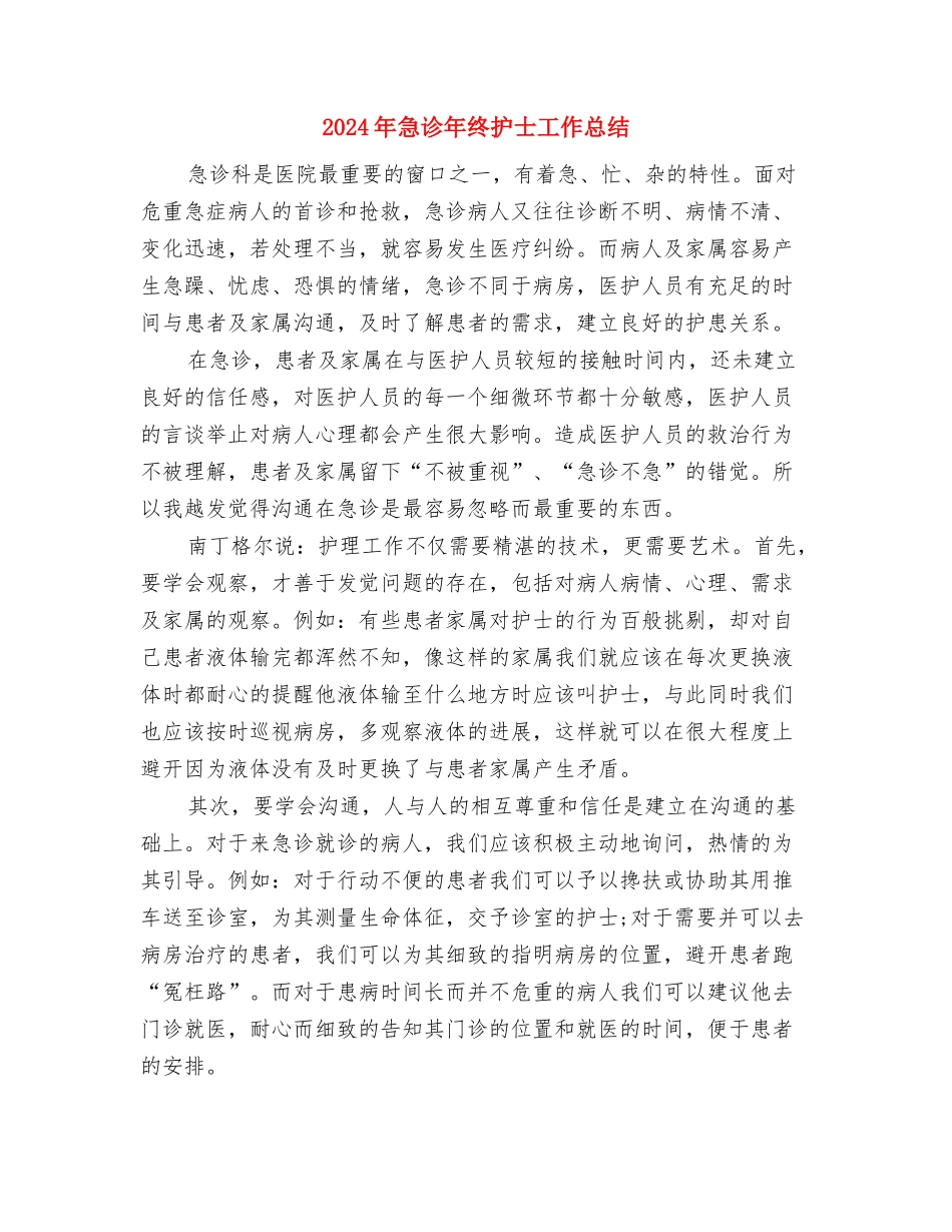 2024年快递员个人工作总结与2024年急诊年终护士工作总结汇编_第3页