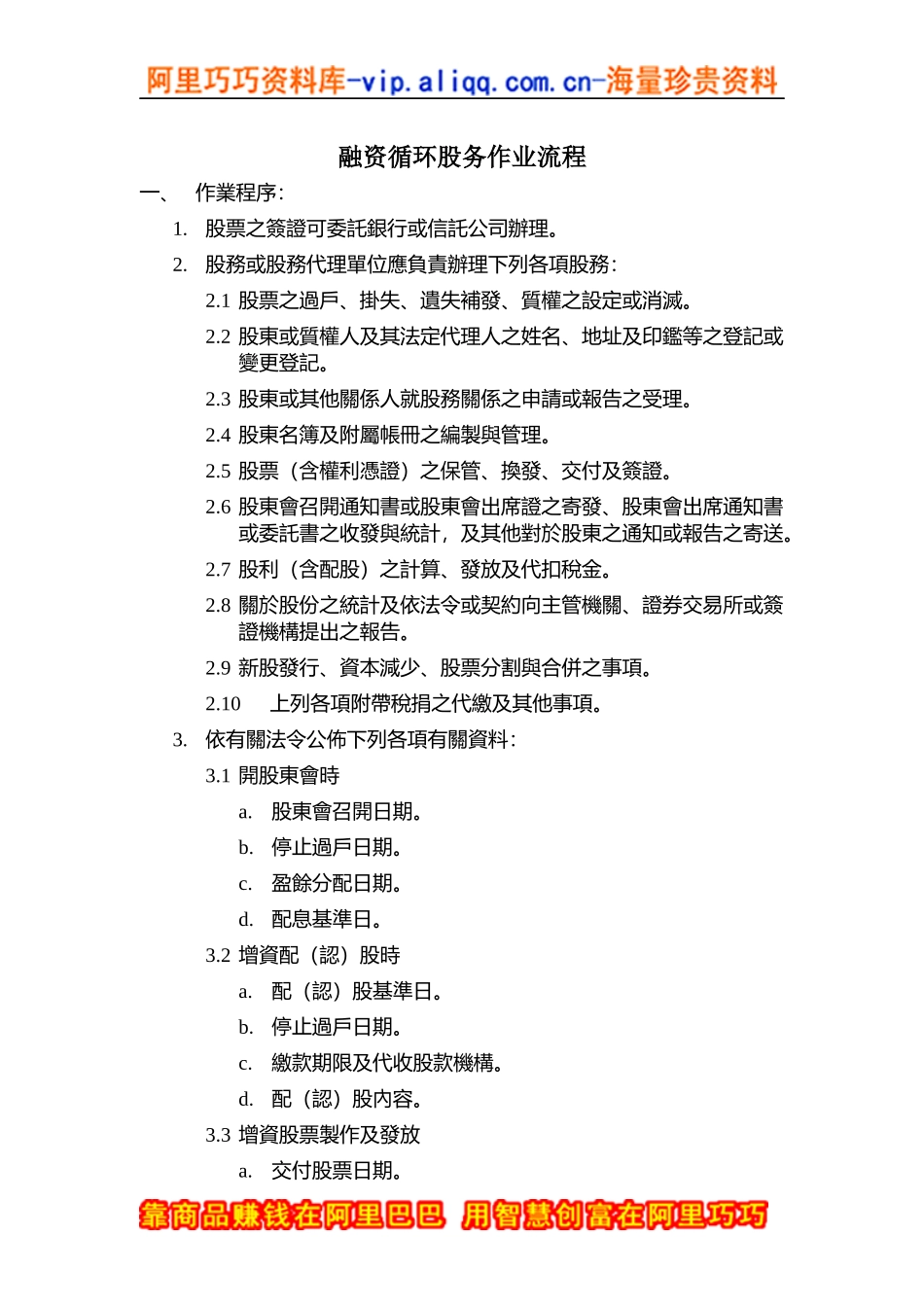 融资循环-股务作业流程_第1页