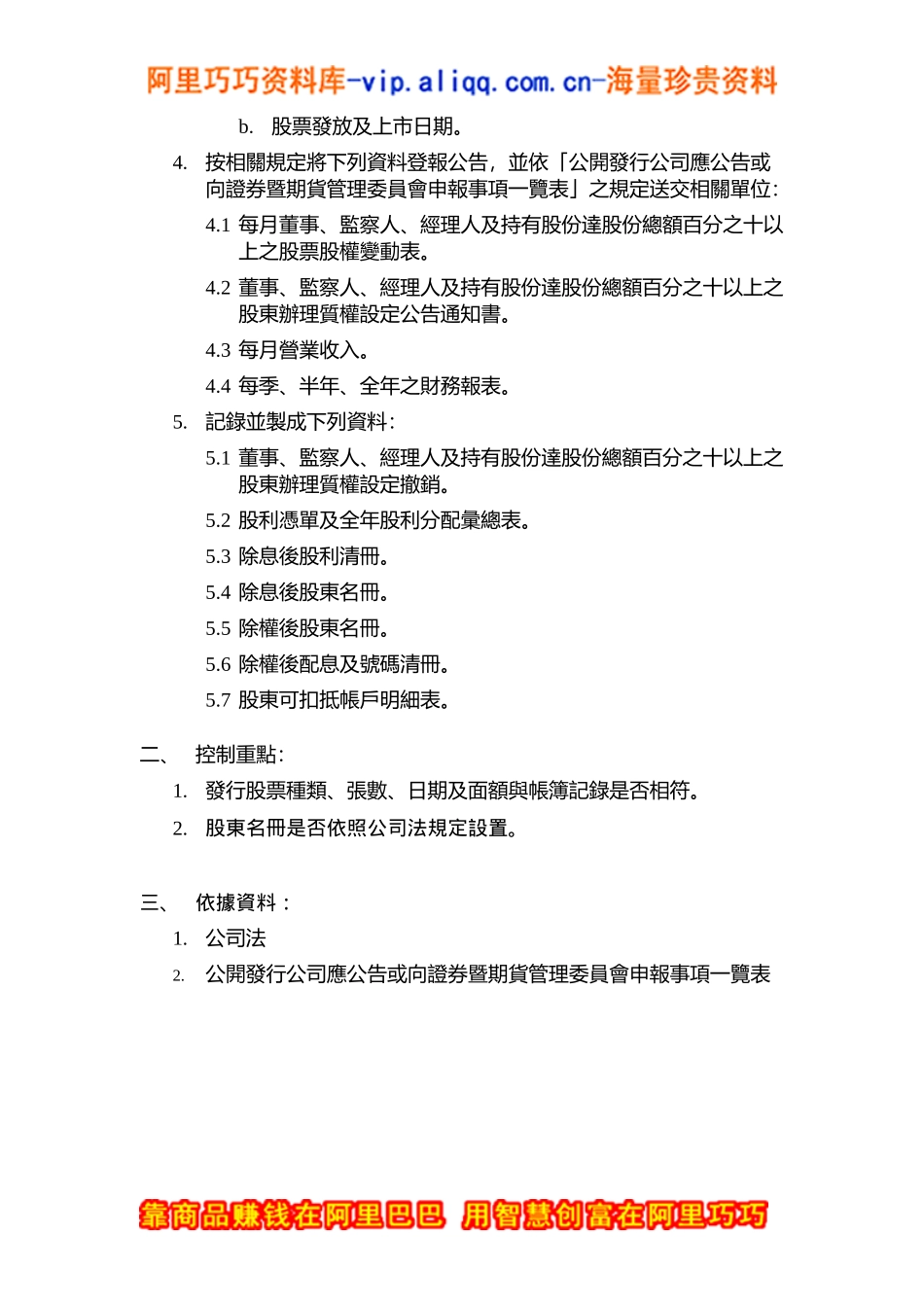 融资循环-股务作业流程_第2页