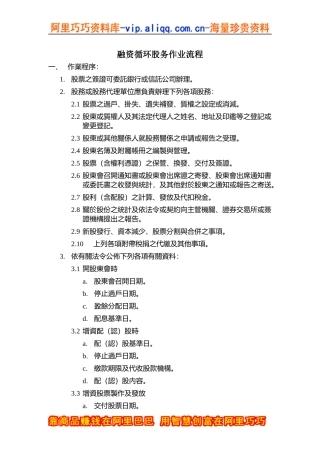 融资循环-股务作业流程