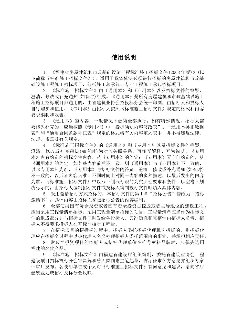 莒口镇莒口村桥头地灾治理工程_第2页