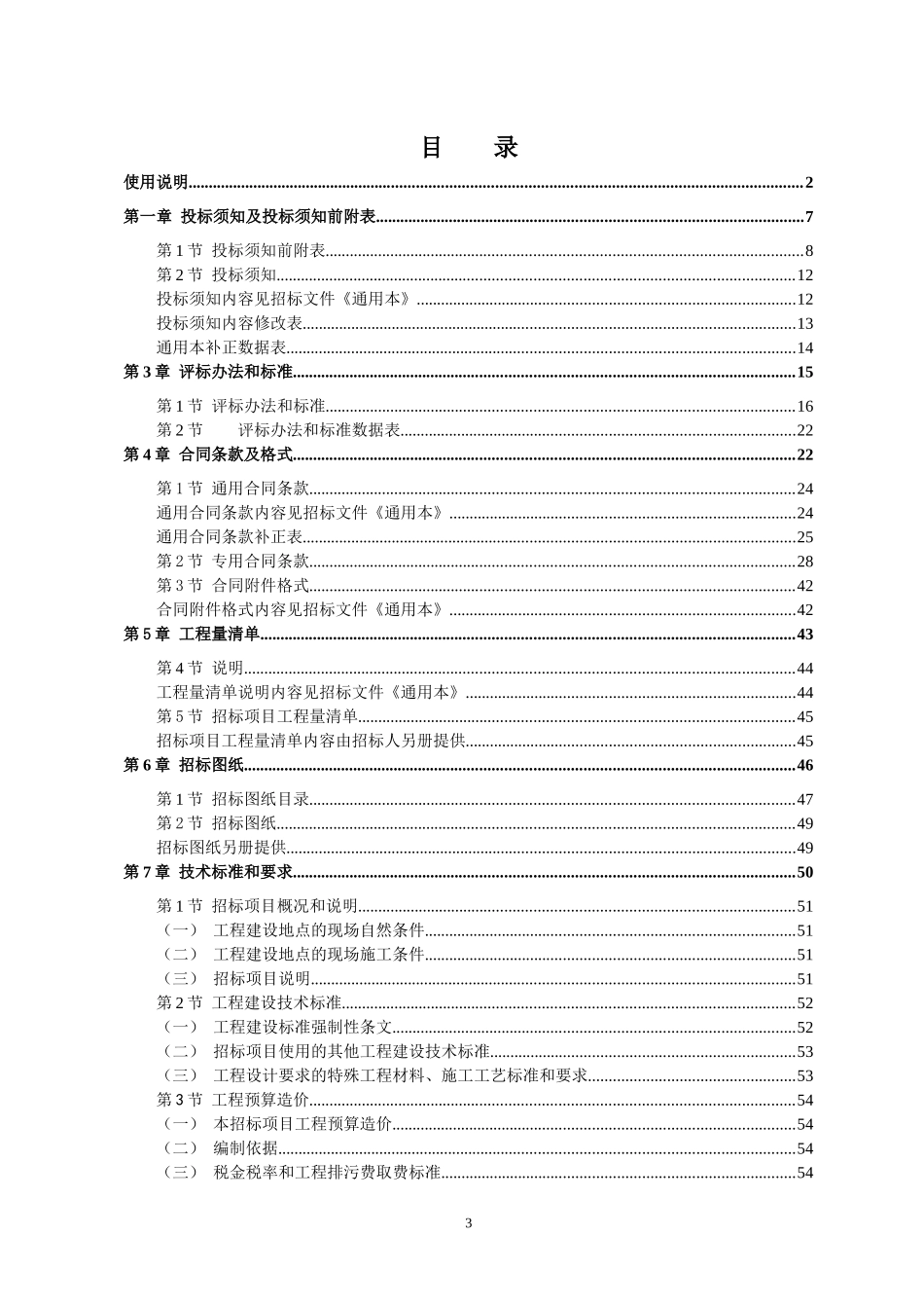 莒口镇莒口村桥头地灾治理工程_第3页
